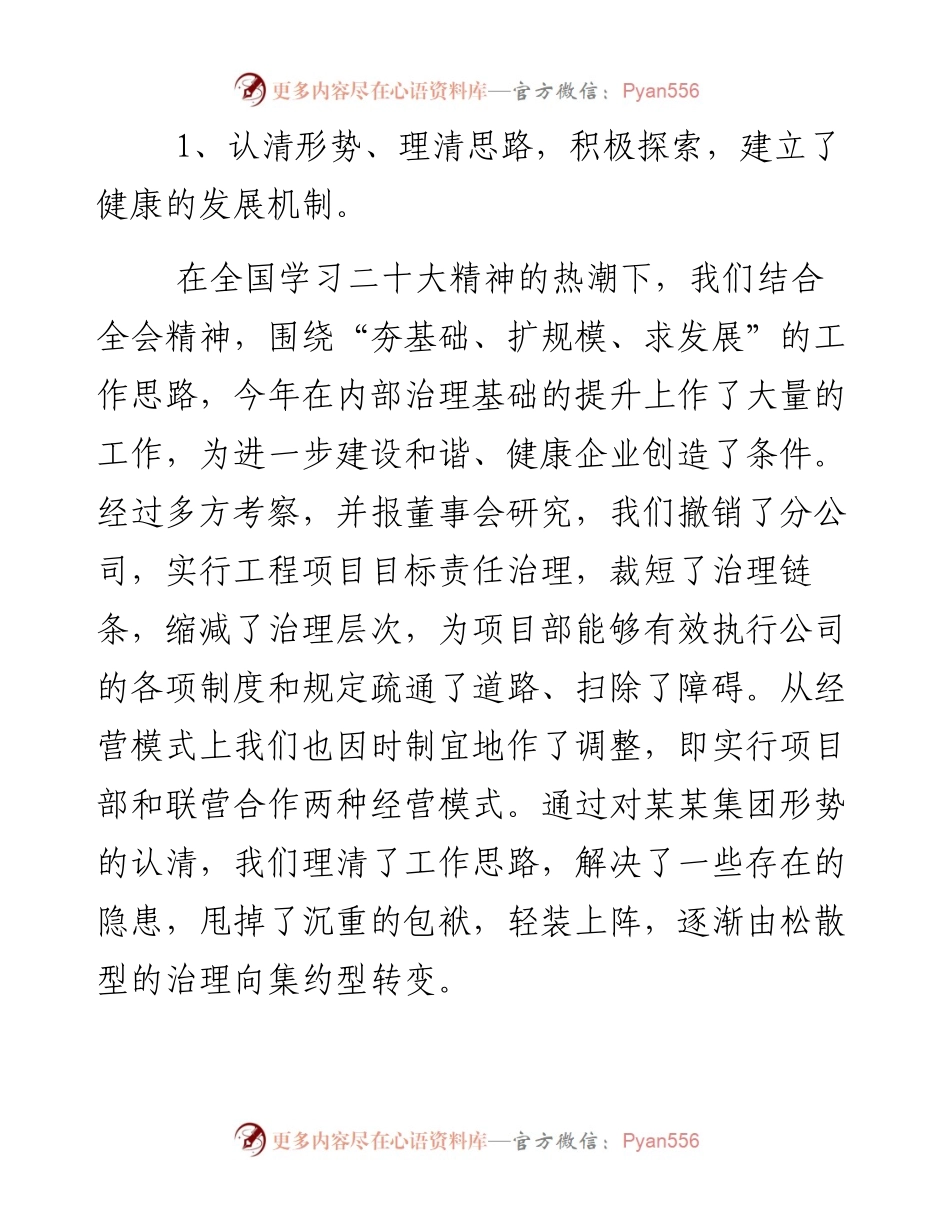 国有企业总经理述职报告.docx_第2页