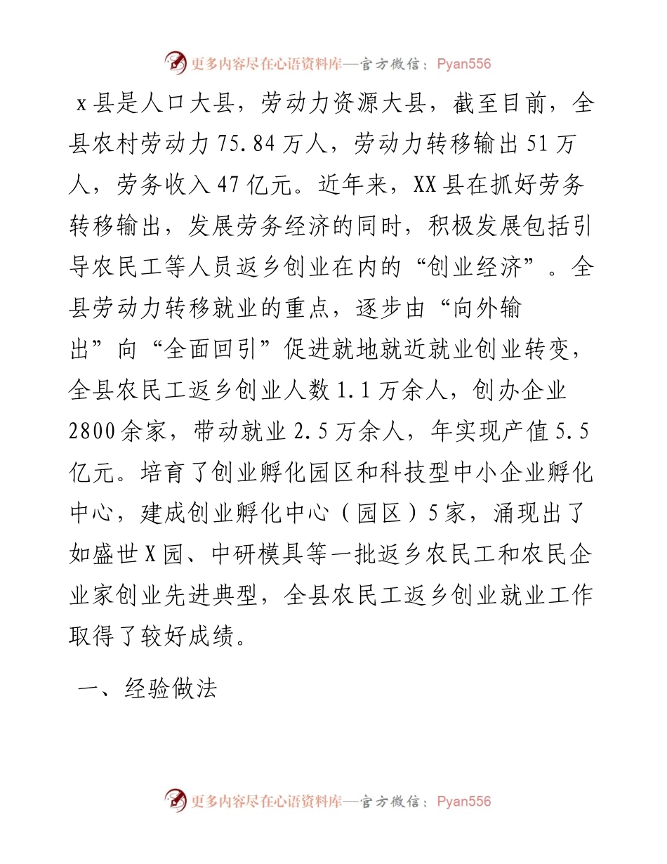 回引农民工返乡创业情况的调研报告.docx_第1页