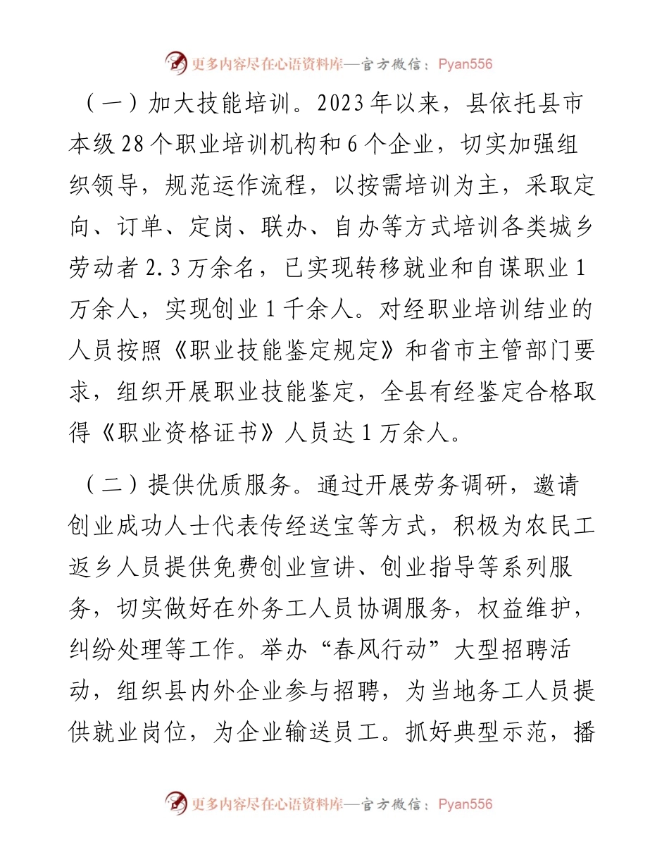 回引农民工返乡创业情况的调研报告.docx_第2页