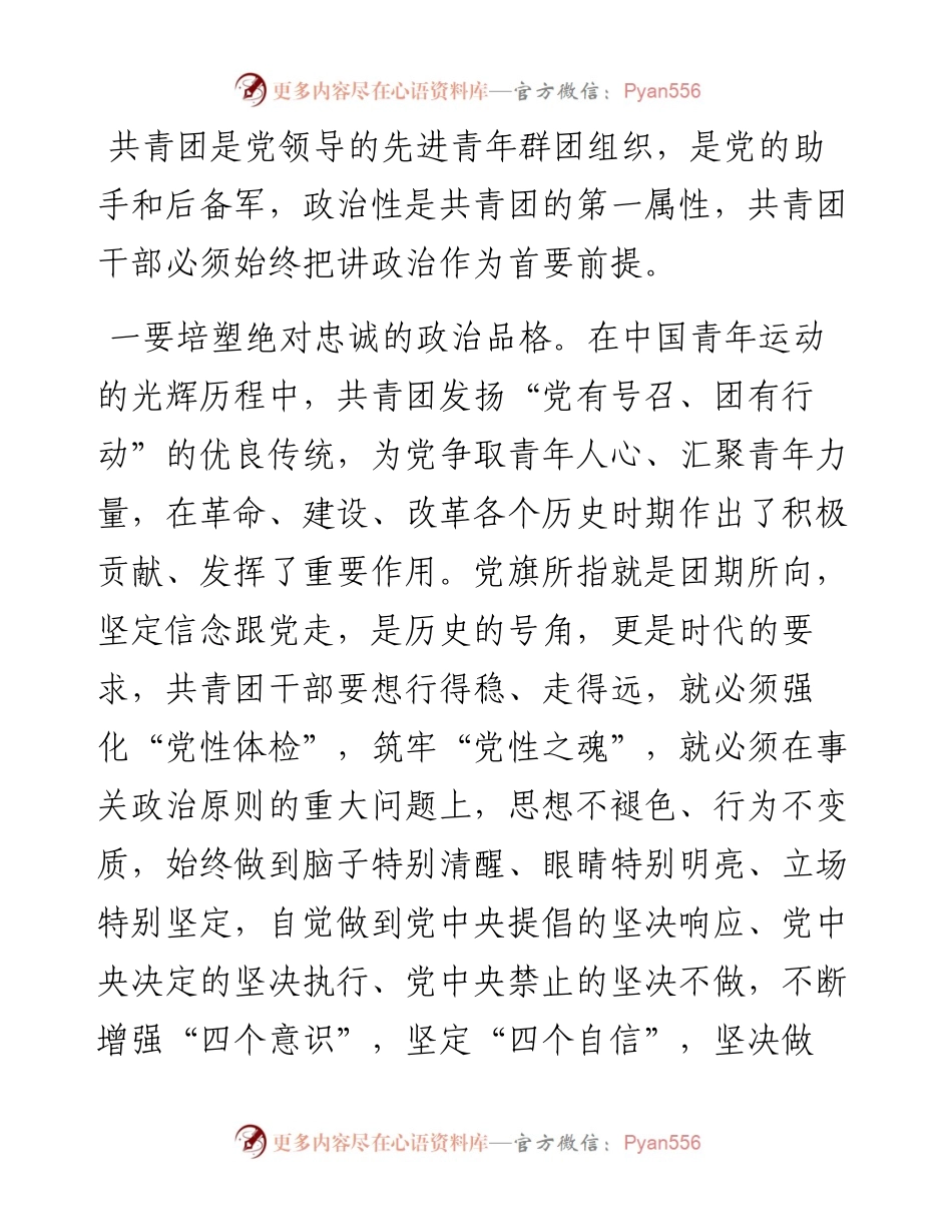 在全市团干部培训班开班式上的讲话.docx_第2页