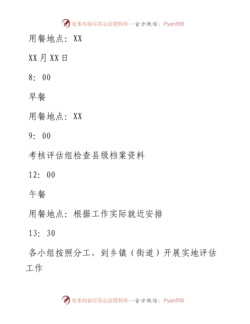 县度巩固脱贫成果后评估迎检工作方案.docx_第2页