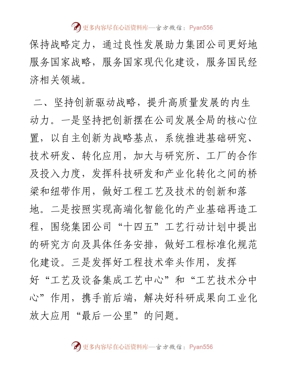 国企领导在二十大精神理论学习研讨班结业仪式上交流发言：深入推动党的二十大精神精神落实落地.docx_第2页