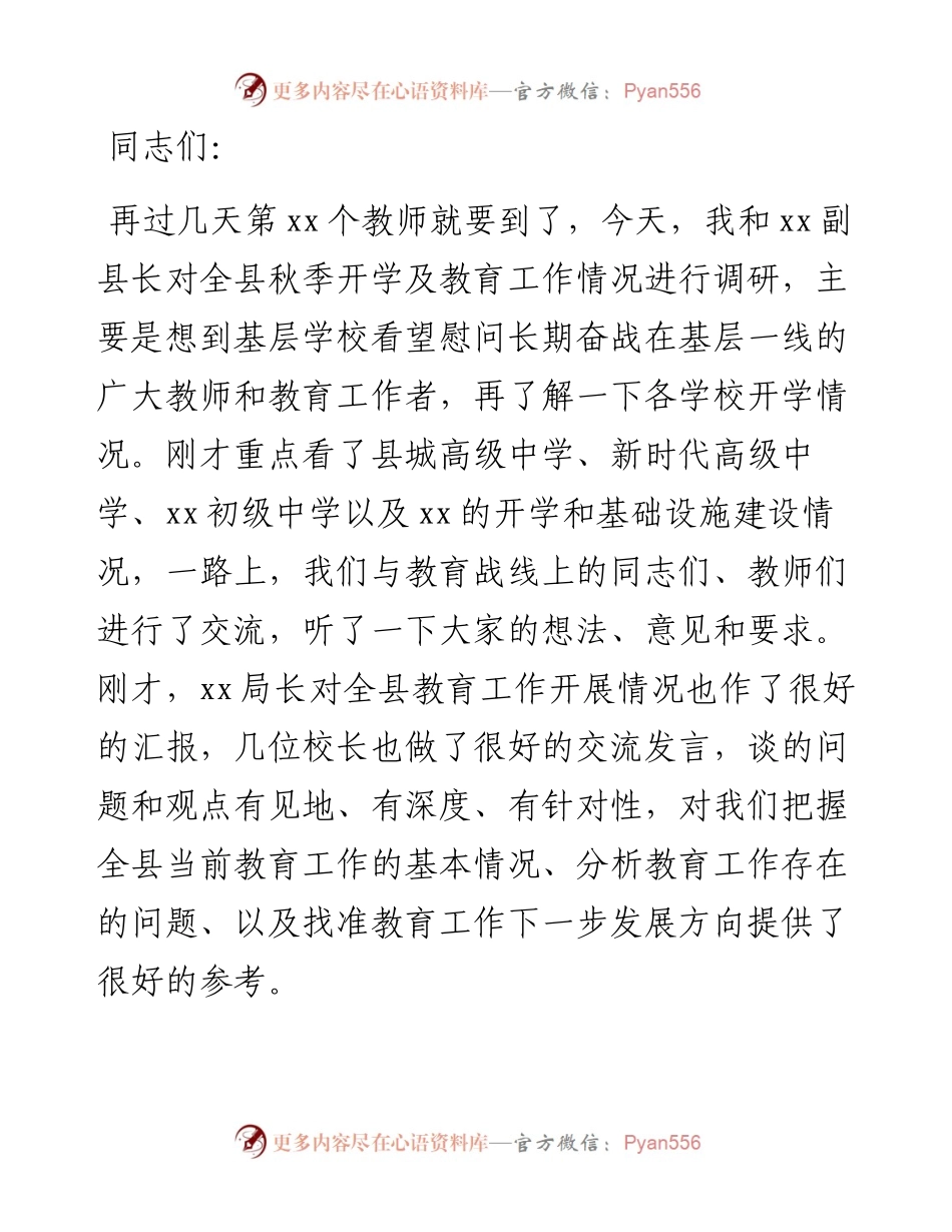 县长在全县教育工作调研座谈会上的讲话.docx_第1页