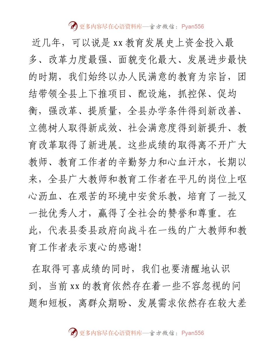 县长在全县教育工作调研座谈会上的讲话.docx_第2页