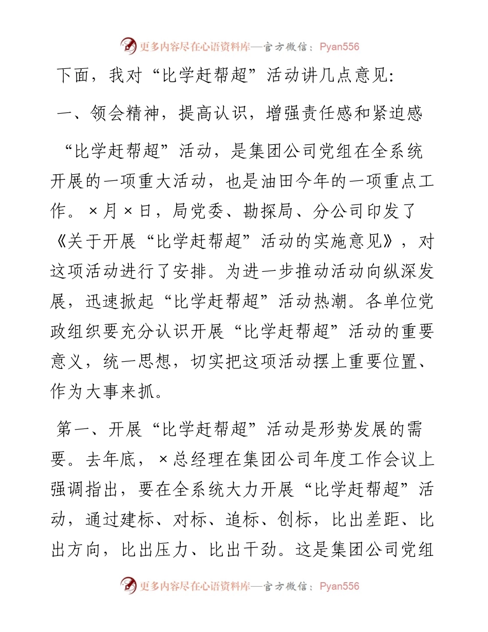 在“比学赶帮超”动员会上的讲话.docx_第2页