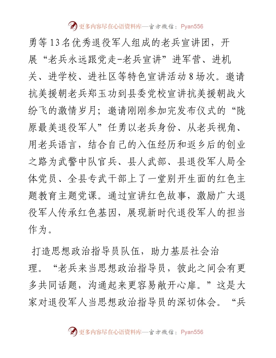 县退役军人事务局“三支”队伍推动“三抓三促”行动开展情况报告.docx_第2页