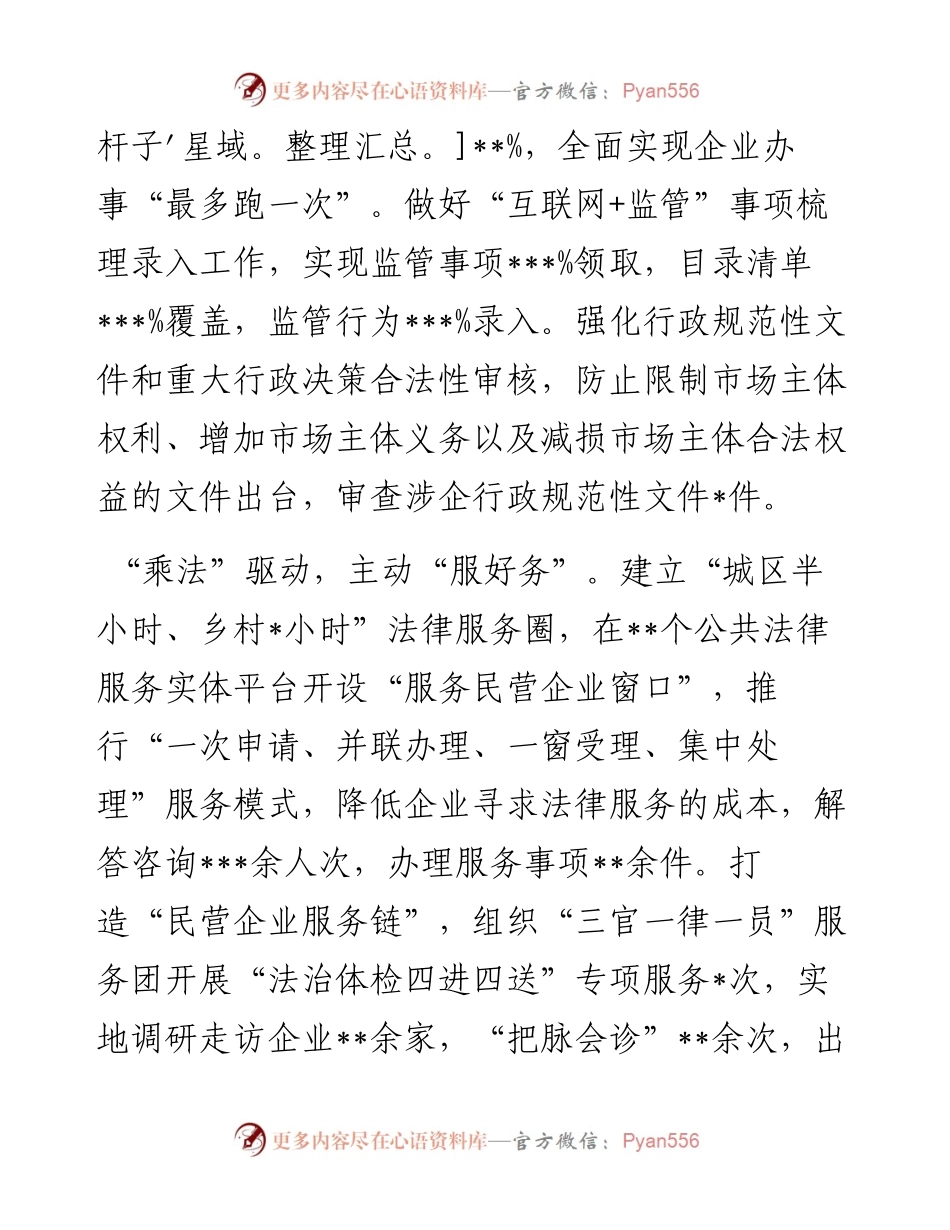 司法局巧用“加减乘除法”优化营商环境.docx_第2页