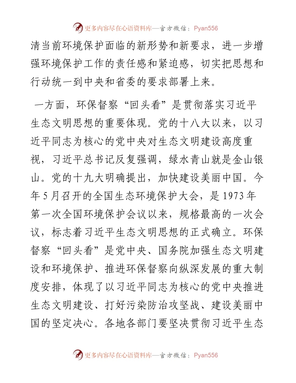 在中央环保督察“回头看”推进会议上的讲话.docx_第2页