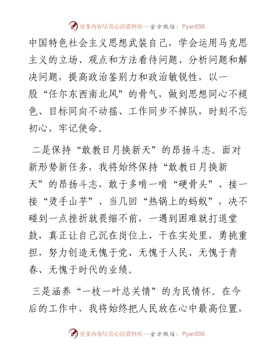 发展对象批准成为预备党员时的表态发言.docx_第2页