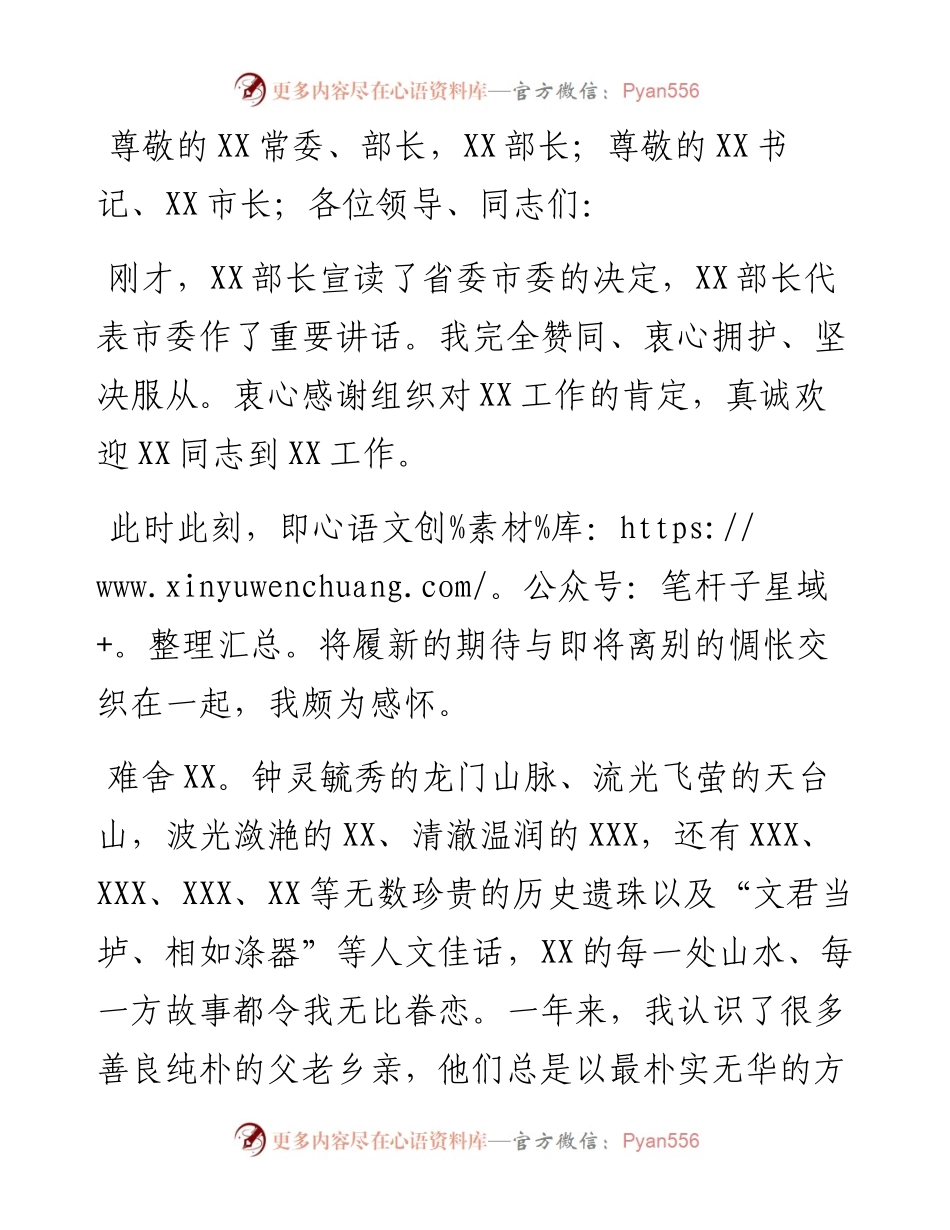 在XX市领导干部大会上的讲话.docx_第1页