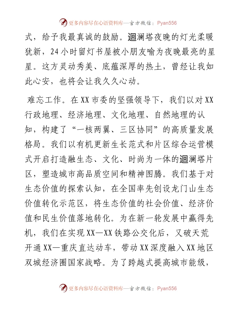 在XX市领导干部大会上的讲话.docx_第2页