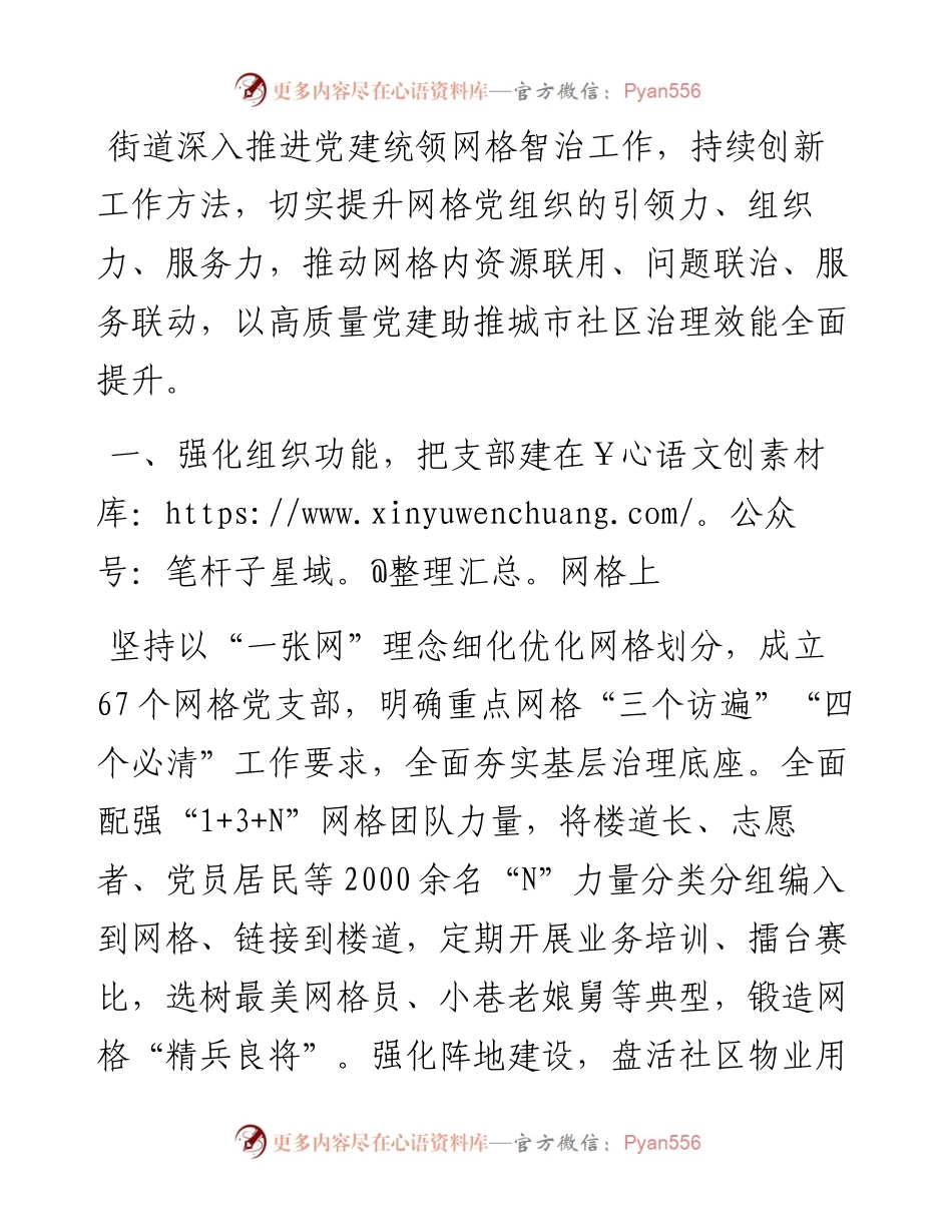 在全市基层党建工作暨乡镇（街道）党（工）委书记“大抓基层”推进会上的交流发言.docx_第1页