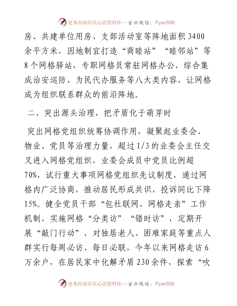 在全市基层党建工作暨乡镇（街道）党（工）委书记“大抓基层”推进会上的交流发言.docx_第2页