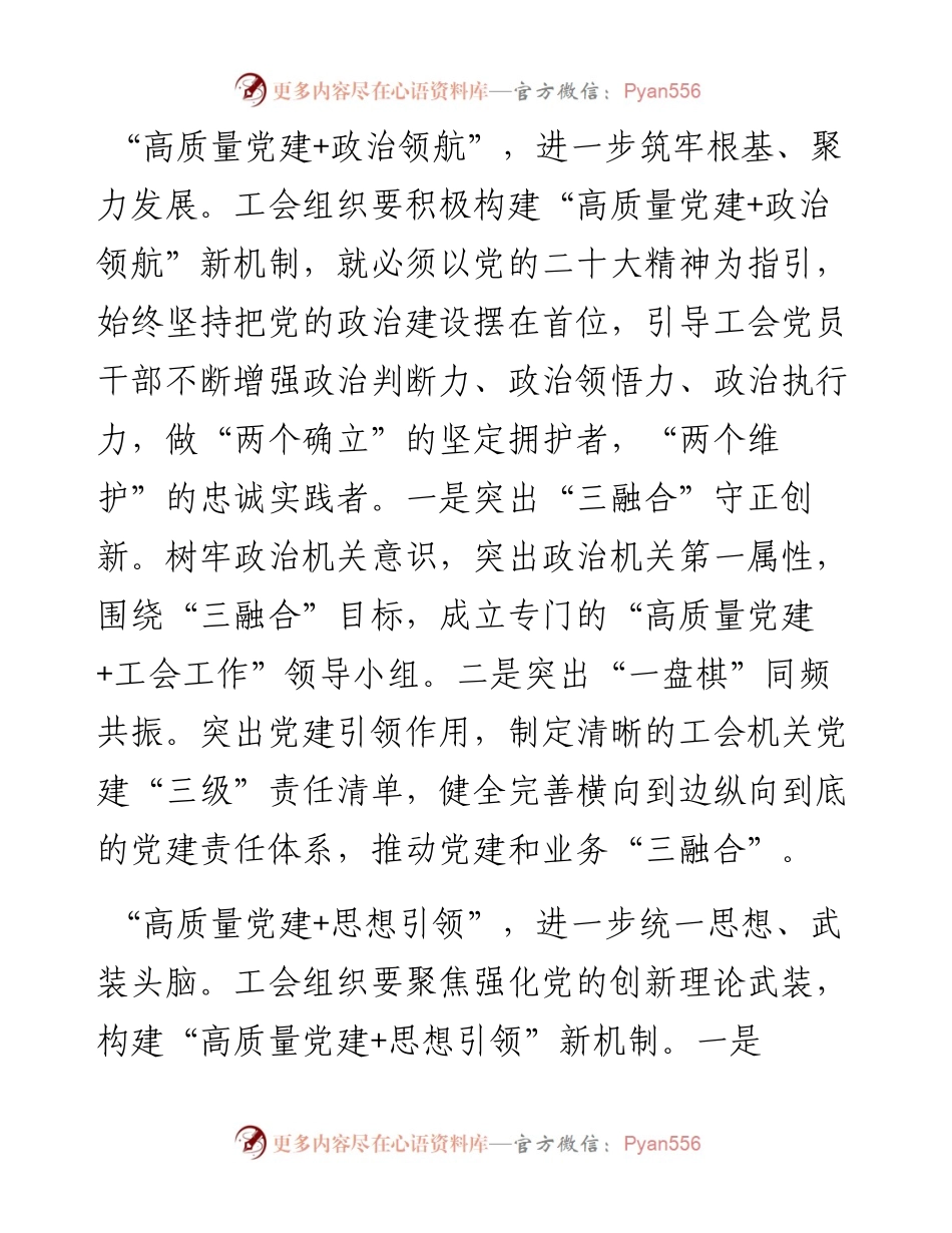 在2024年工会机关党建工作会议上的部署讲话.docx_第2页