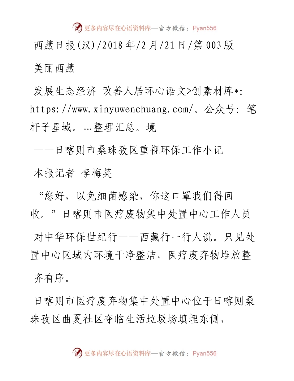 发展生态经济  改善人居环境_李梅英.docx_第1页