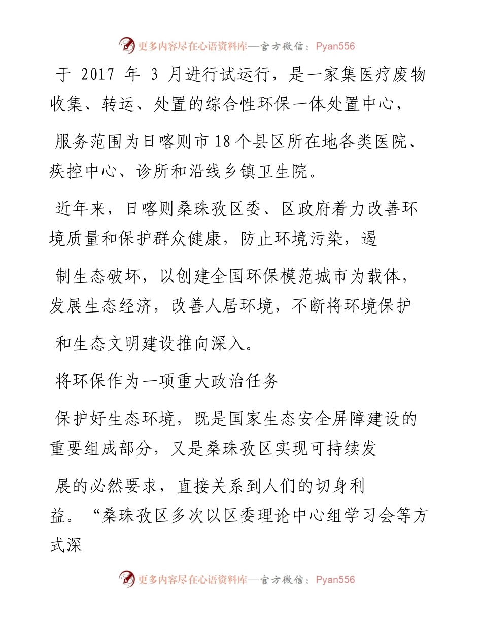 发展生态经济  改善人居环境_李梅英.docx_第2页