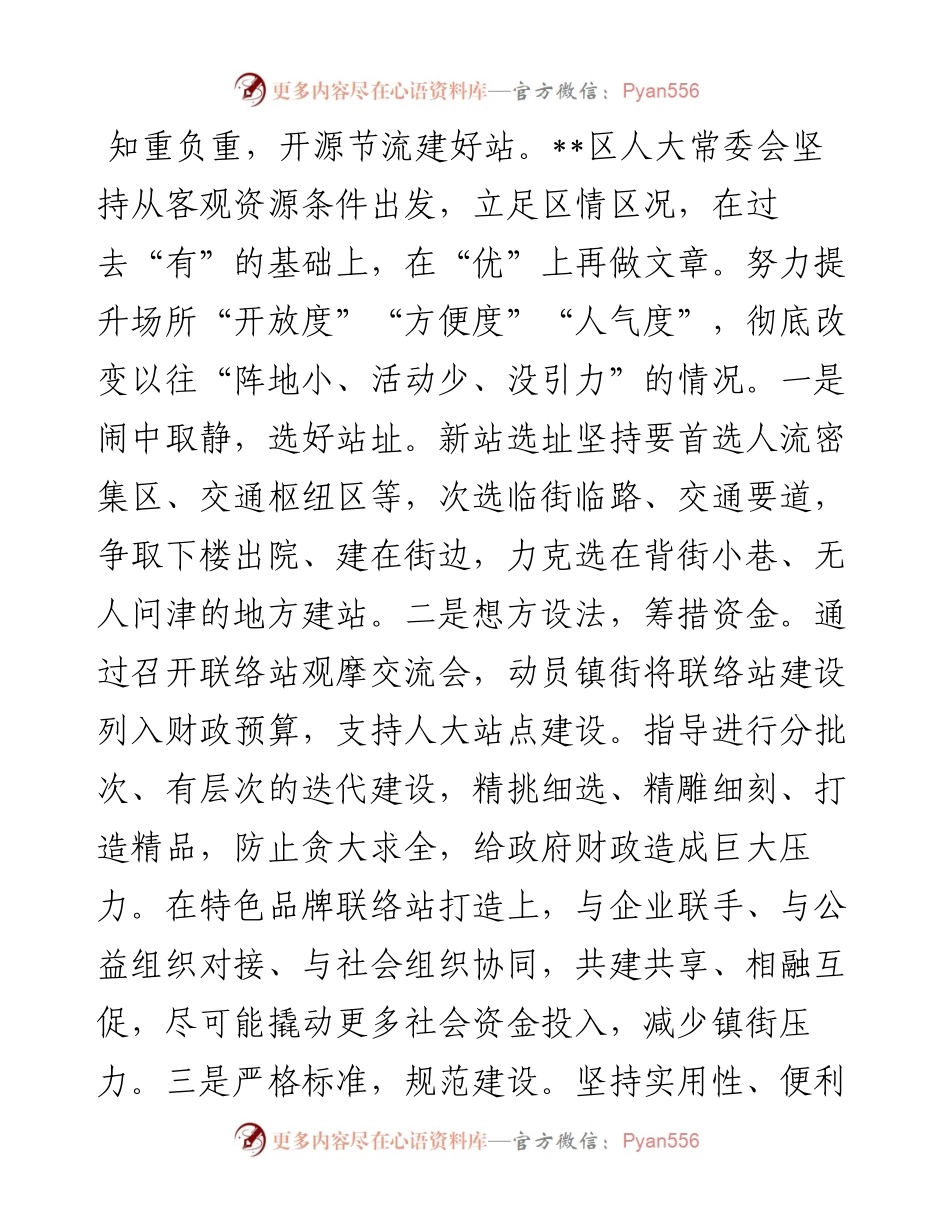 在2024年全市人大代表联络站建设推进会上的汇报发言材料.docx_第2页