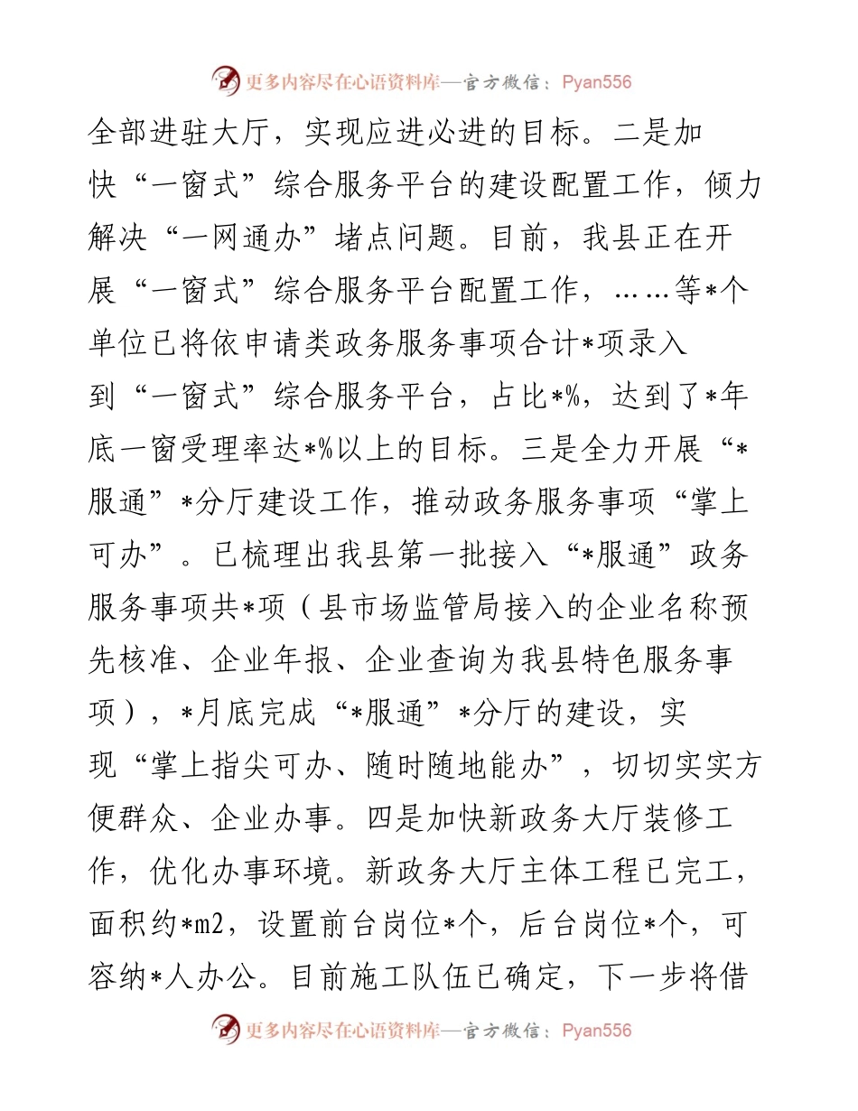 县行政服务中心管委会 “放管服”改革工作情况汇报.docx_第2页