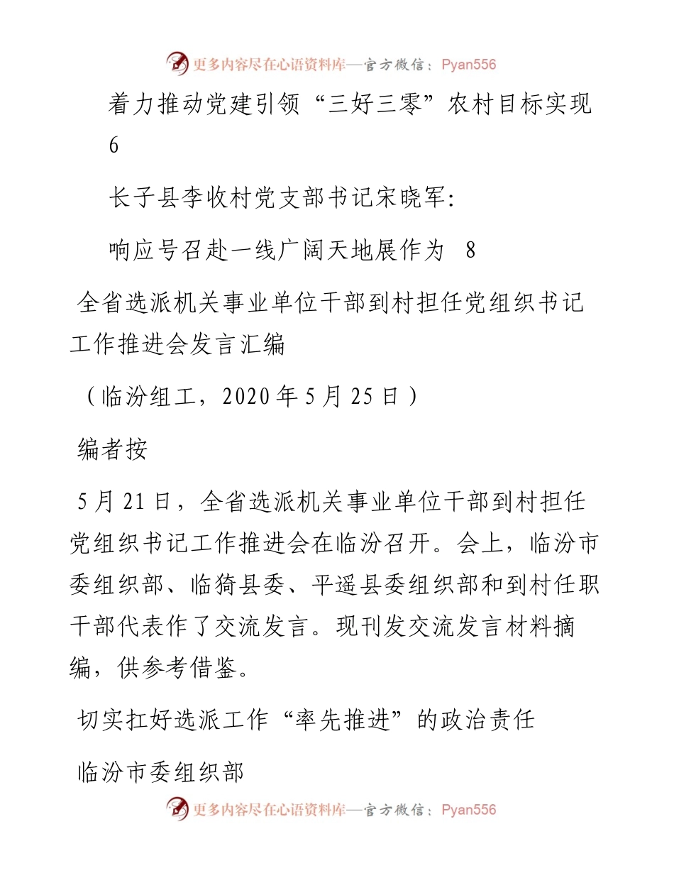 发言系列281（4篇）山西省选派机关事业单位干部到村担任党组织书记工作推进会发言汇编.docx_第2页