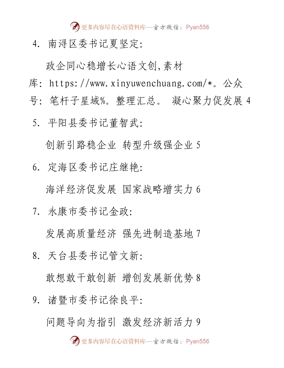 发言系列36（10篇）十四届浙江省委第六次县委书记工作交流会民营经济发展发言材料汇编.docx_第2页