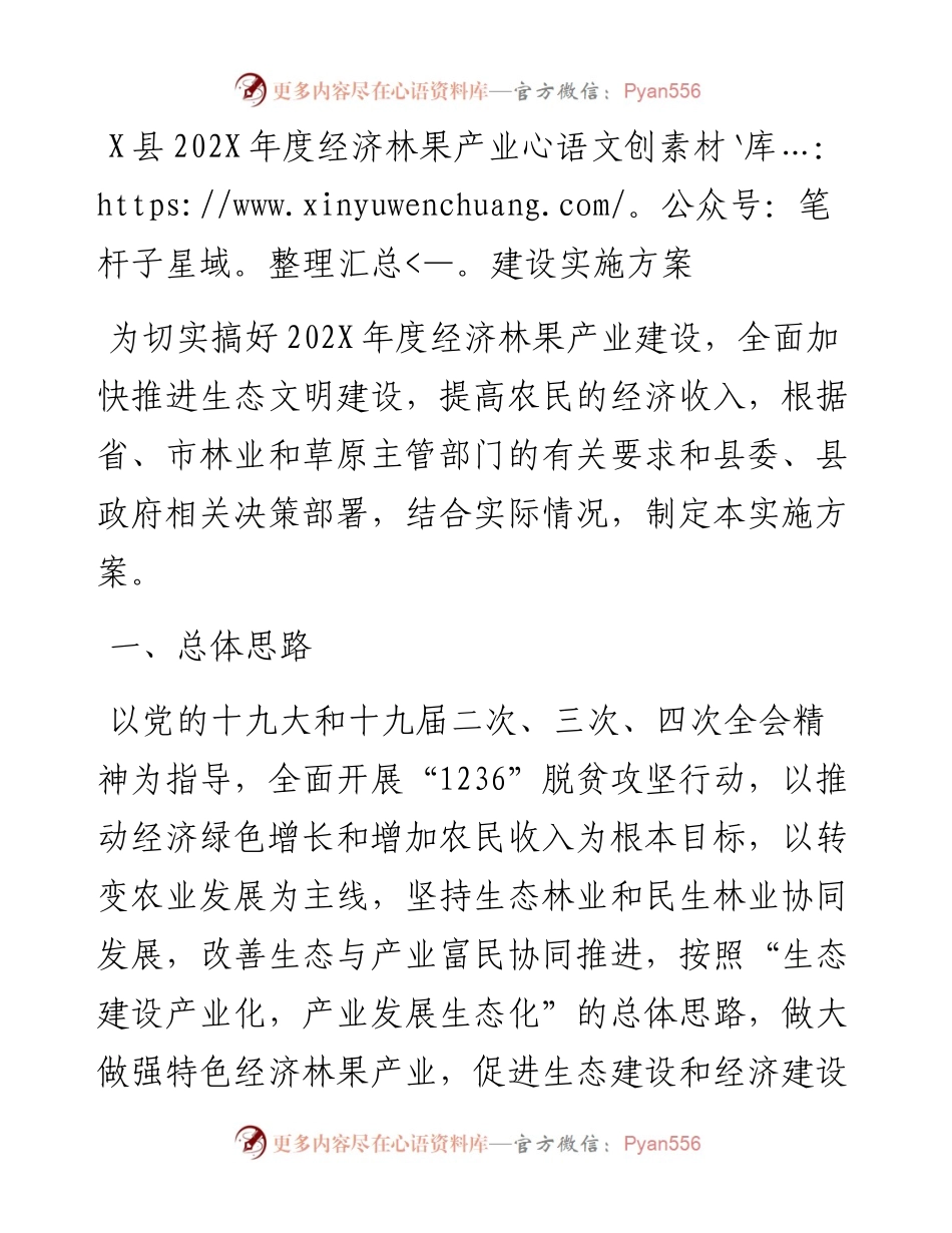 县经济林果产业建设实施方案.docx_第1页