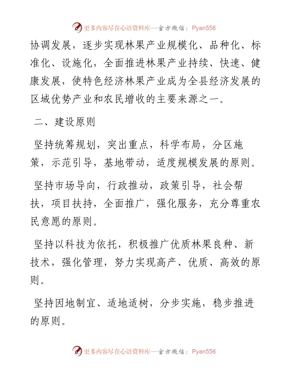 县经济林果产业建设实施方案.docx_第2页