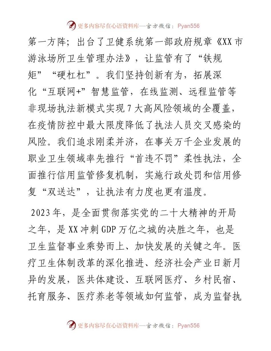 在全市卫生监督员能力提升培训班上的讲话.docx_第2页