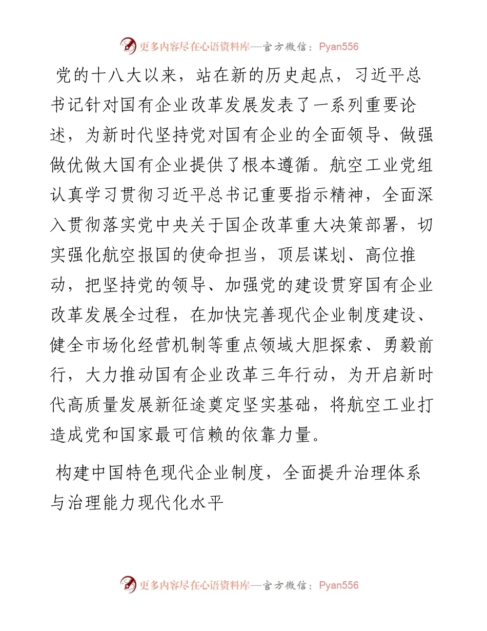 国企改革三年行动工作报告 (4).docx_第1页