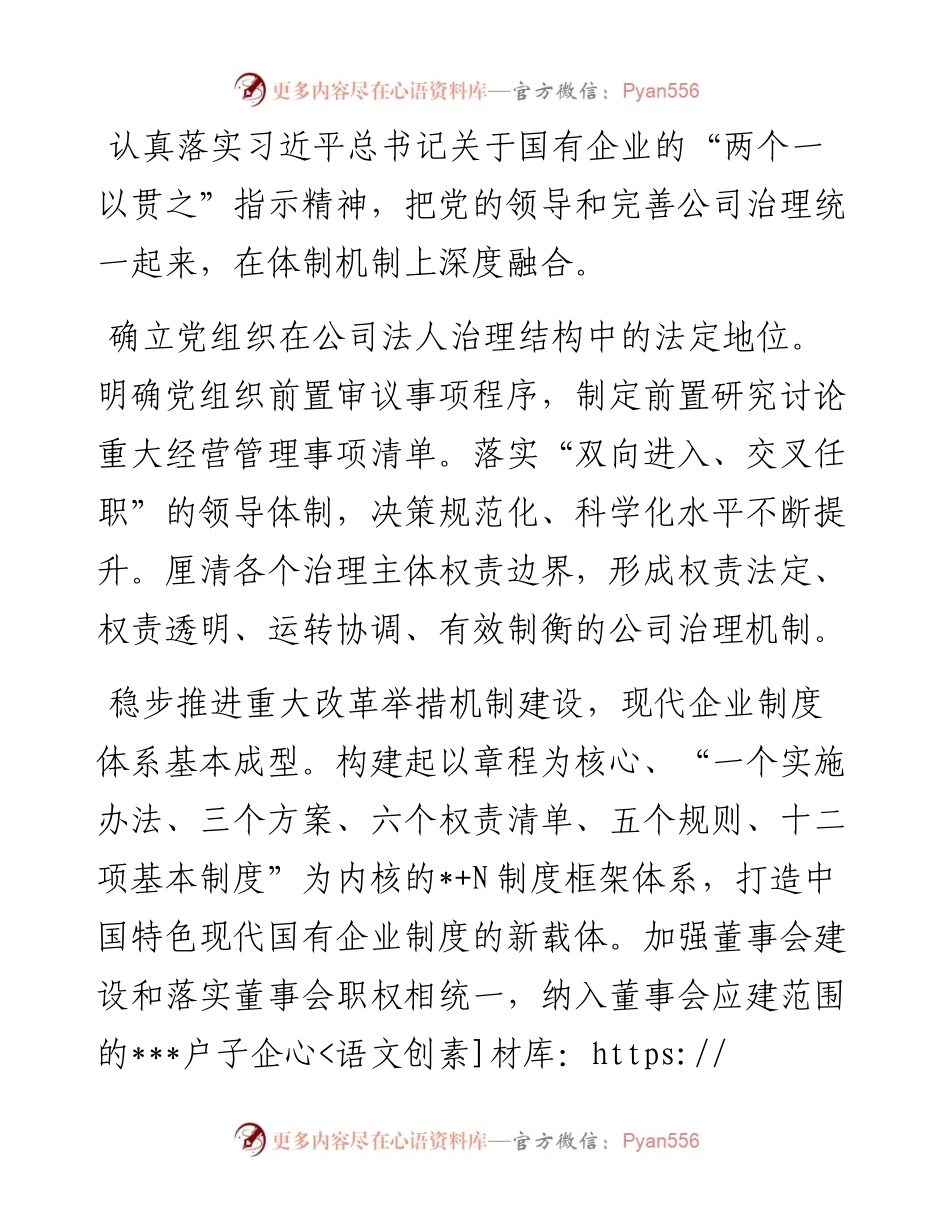 国企改革三年行动工作报告 (4).docx_第2页