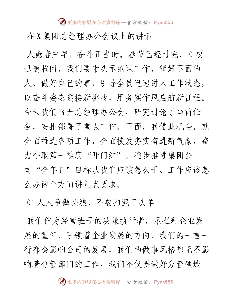 在X集团总经理办公会议上的讲话.docx_第1页