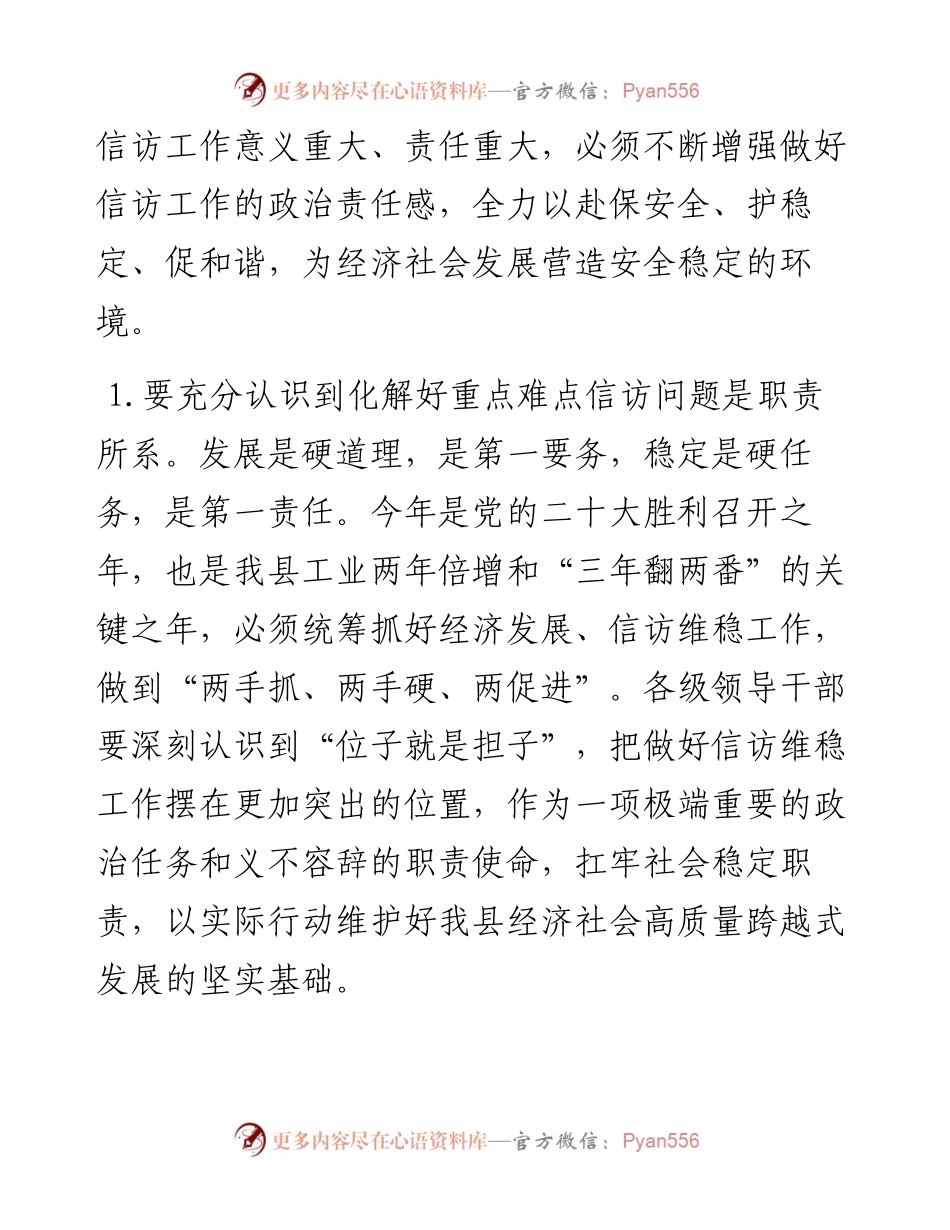在全县重点难点信访问题调度会上的讲话.docx_第2页