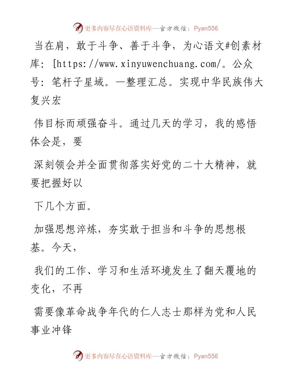 在全市第二期年轻干部学习贯彻党的二十大精神研讨班上的发言.docx_第2页