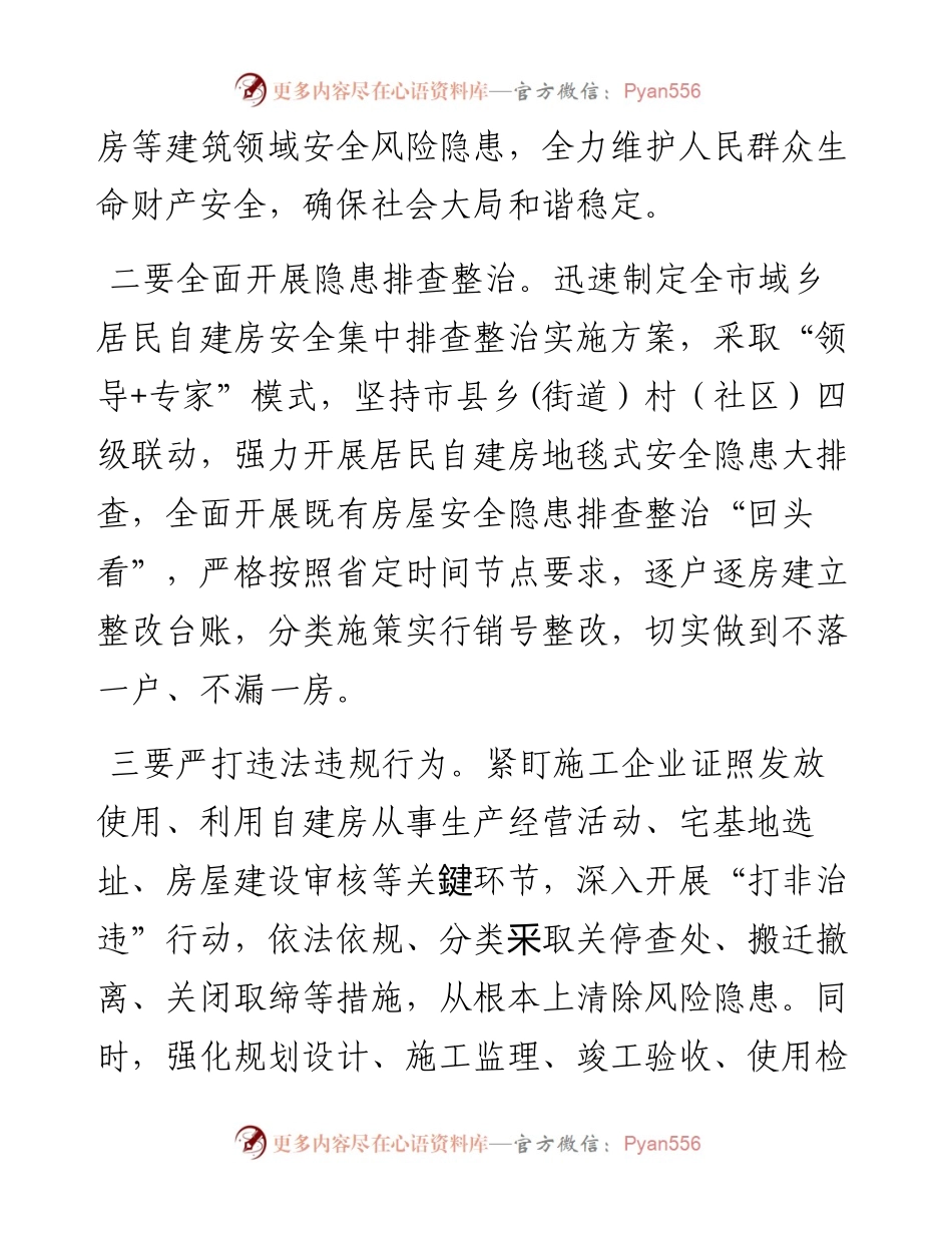 在202X年自建房安全整治工作部署会上的讲话发言材料.docx_第2页