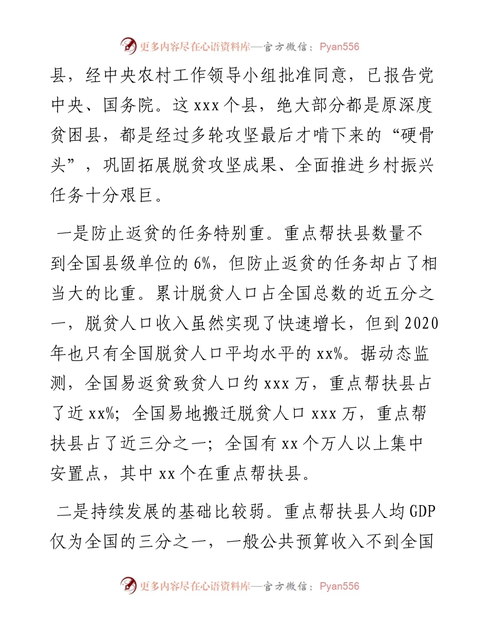 在乡村振兴重点帮扶县工作会议上的讲话.docx_第2页