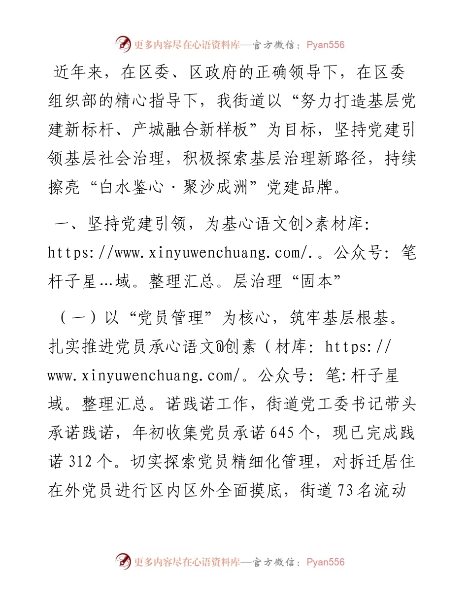 在2024年党建引领基层治理工作会议上的交流发言.docx_第1页
