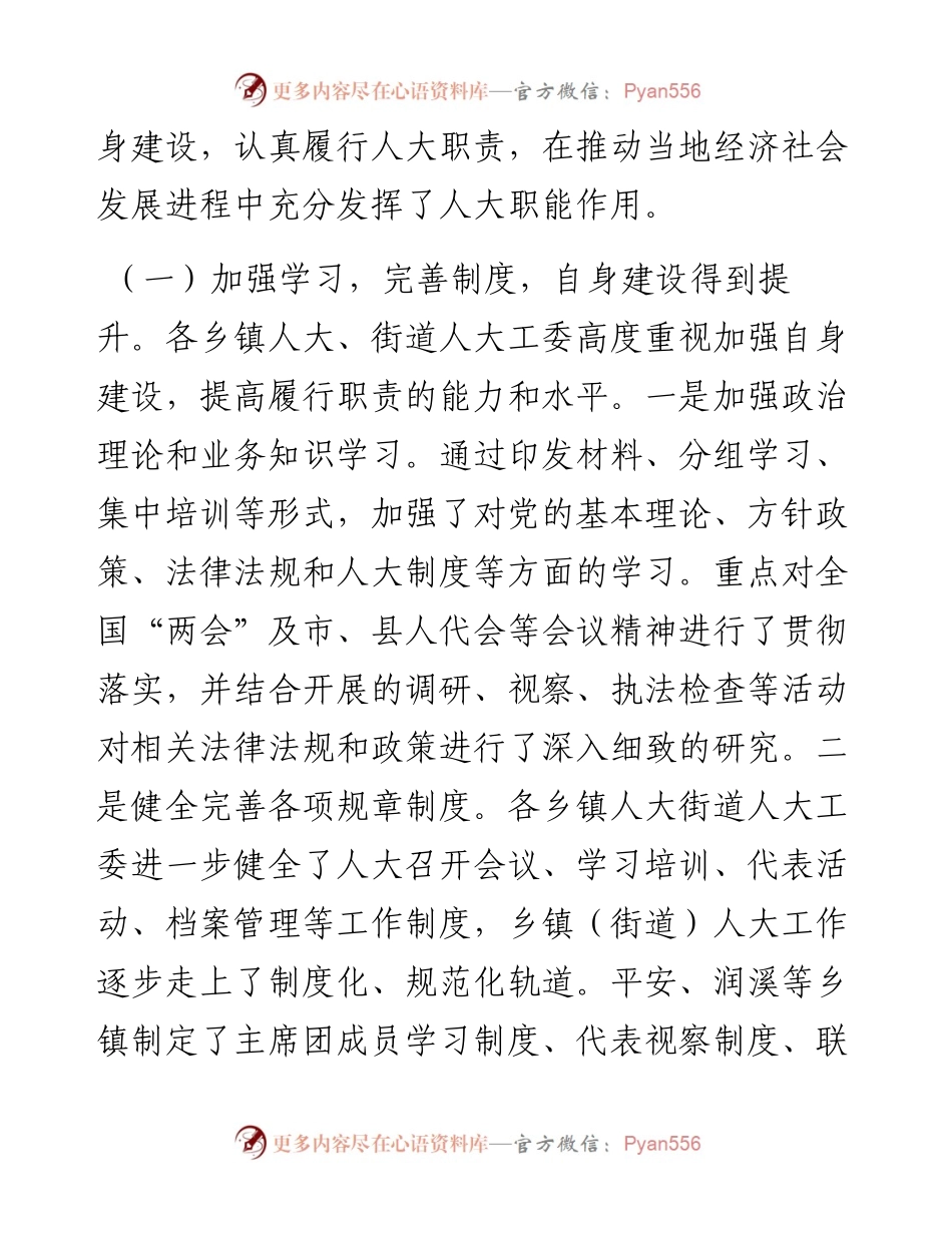 在乡镇、街道人大工作座谈会上的讲话.docx_第2页