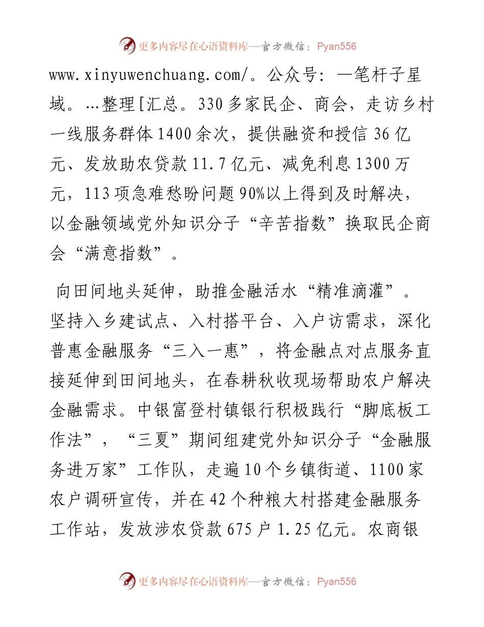 在全市基层统战改革工作推进会上的汇报发言.docx_第2页