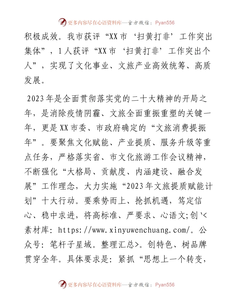 在全市文化和旅游工作暨扫黄打非工作会议上的讲话.docx_第2页