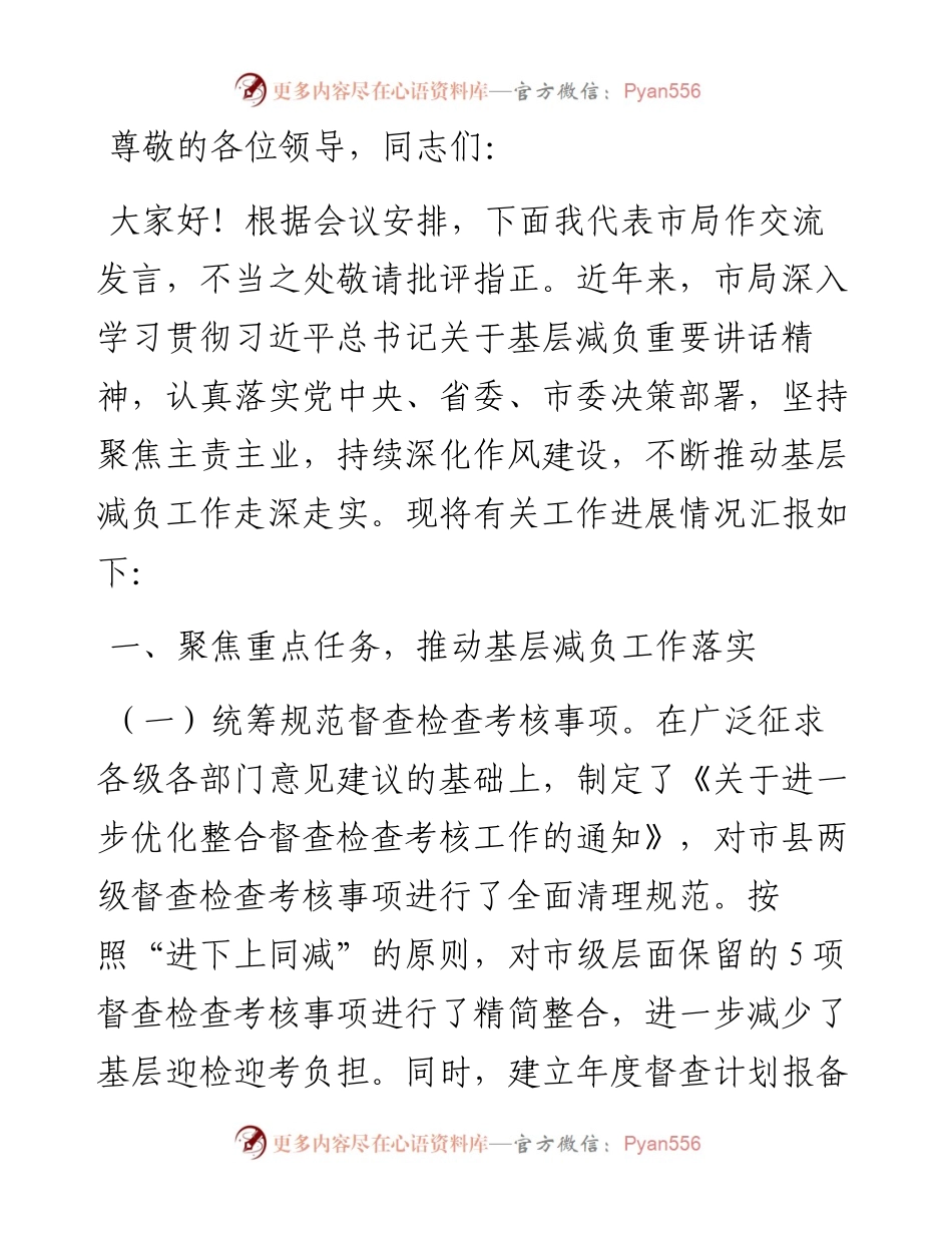 在全市基层减负工作推进会上交流发言.docx_第1页