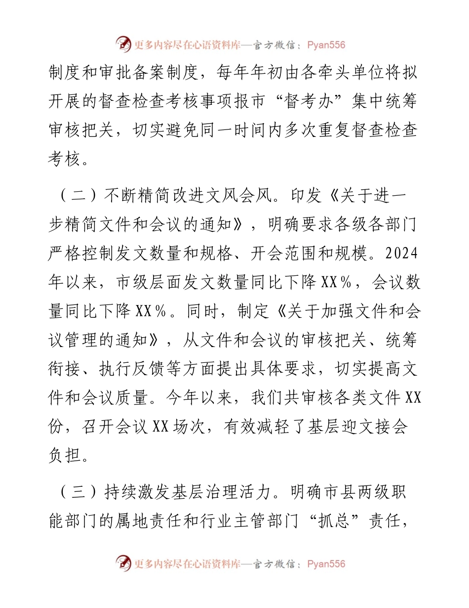 在全市基层减负工作推进会上交流发言.docx_第2页