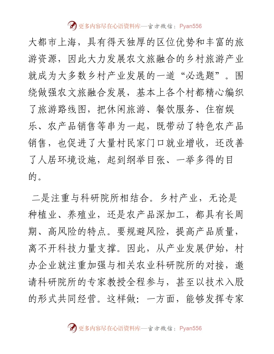 发展乡村特色产业拓展农民致富增收渠道.docx_第2页