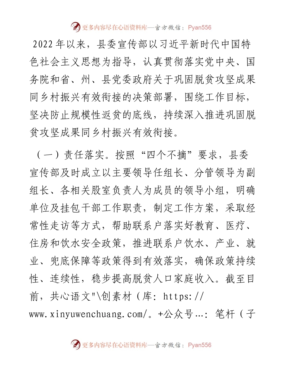县委宣传部巩固拓展脱贫攻坚成果同乡村振兴有效衔接工作自检自查报告.docx_第2页