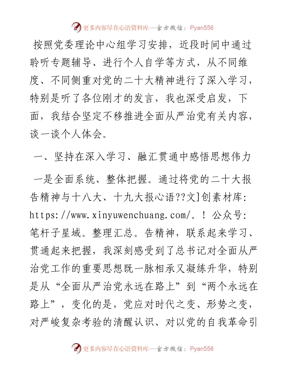 在党委中心组学习上关于全面从严治党的交流发言.docx_第1页