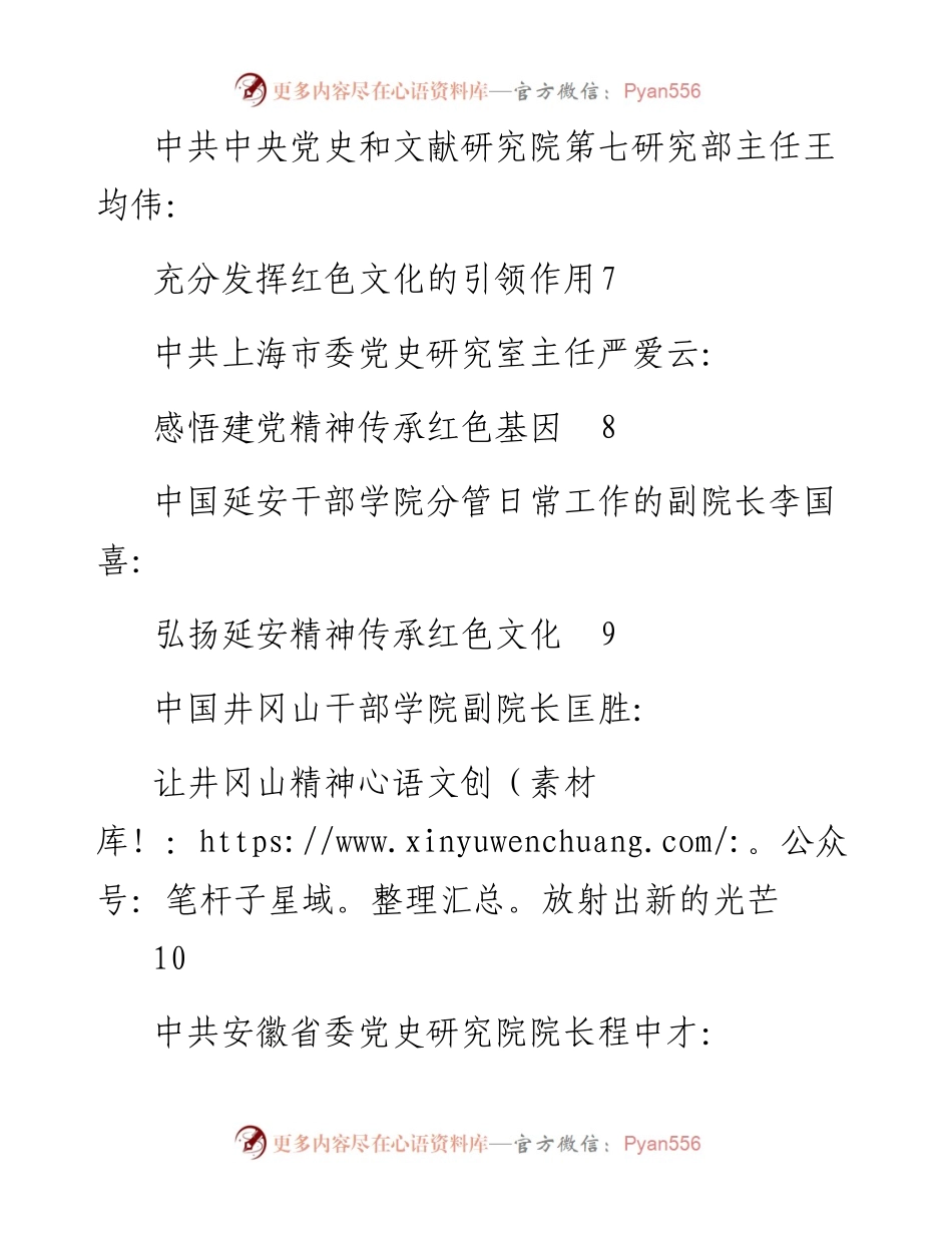 发言系列377（9篇）首届红色文化研讨会发言材料汇编.docx_第2页