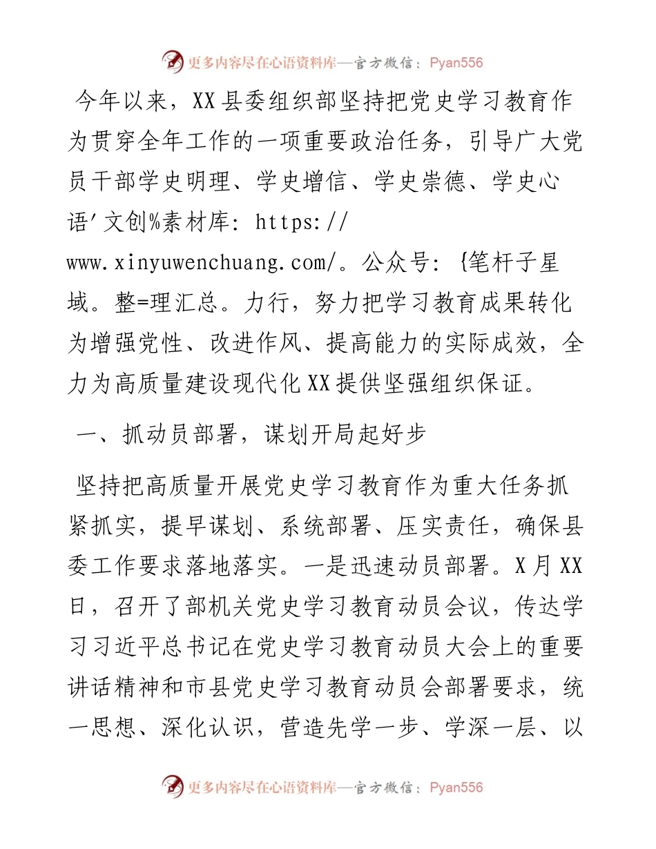 县委组织部党史学习教育总结(1).docx_第1页