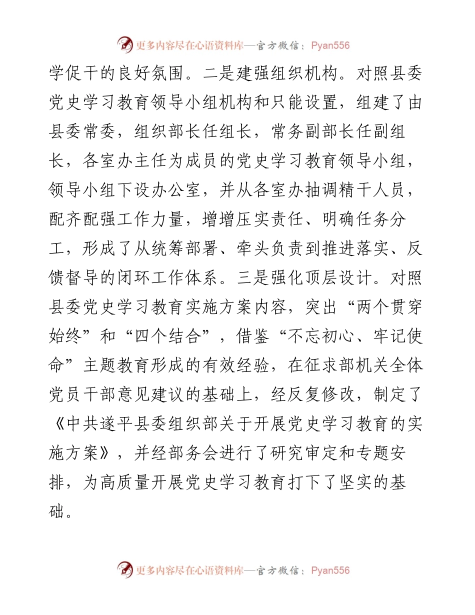 县委组织部党史学习教育总结(1).docx_第2页