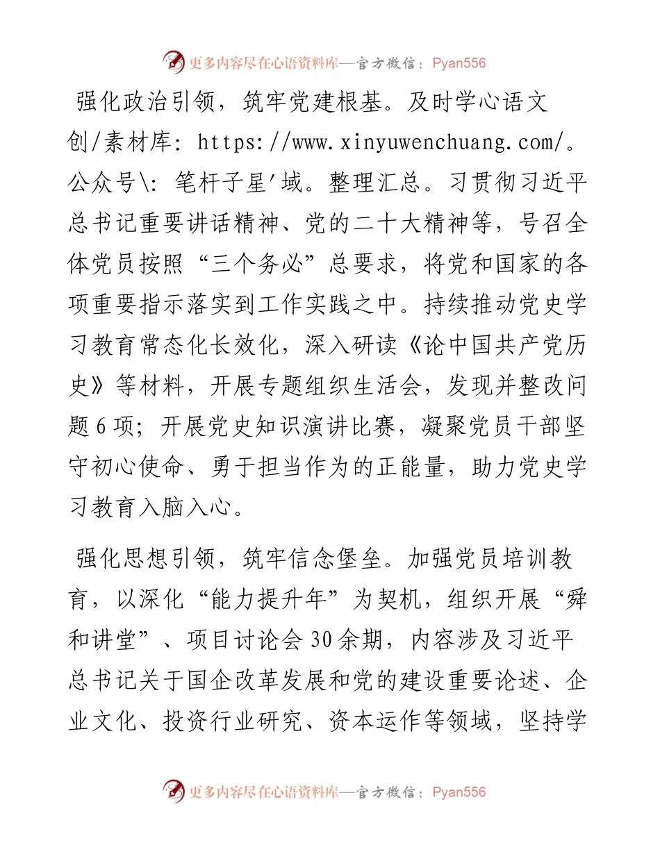 国企党支部党建工作交流材料.docx_第2页