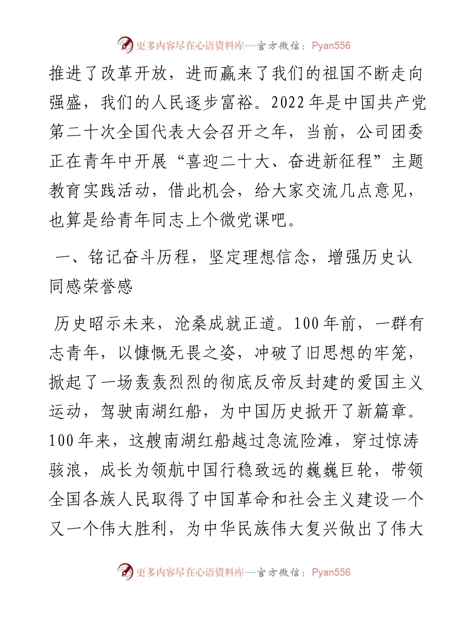 国企公司党委书记在五四青年节座谈会上的讲话.docx_第2页