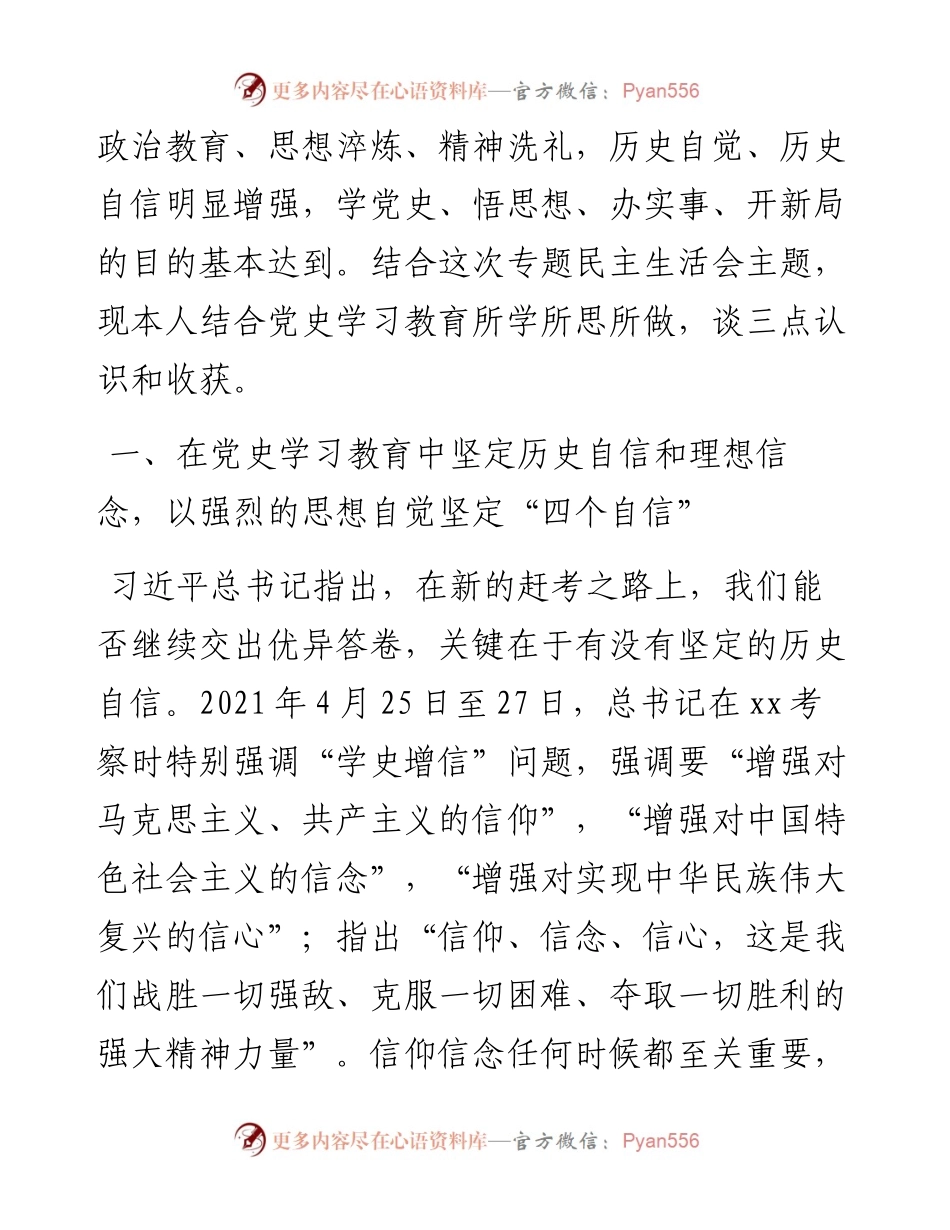 在党组理论中心组第一季度第一次学习会上的发言提纲.docx_第2页