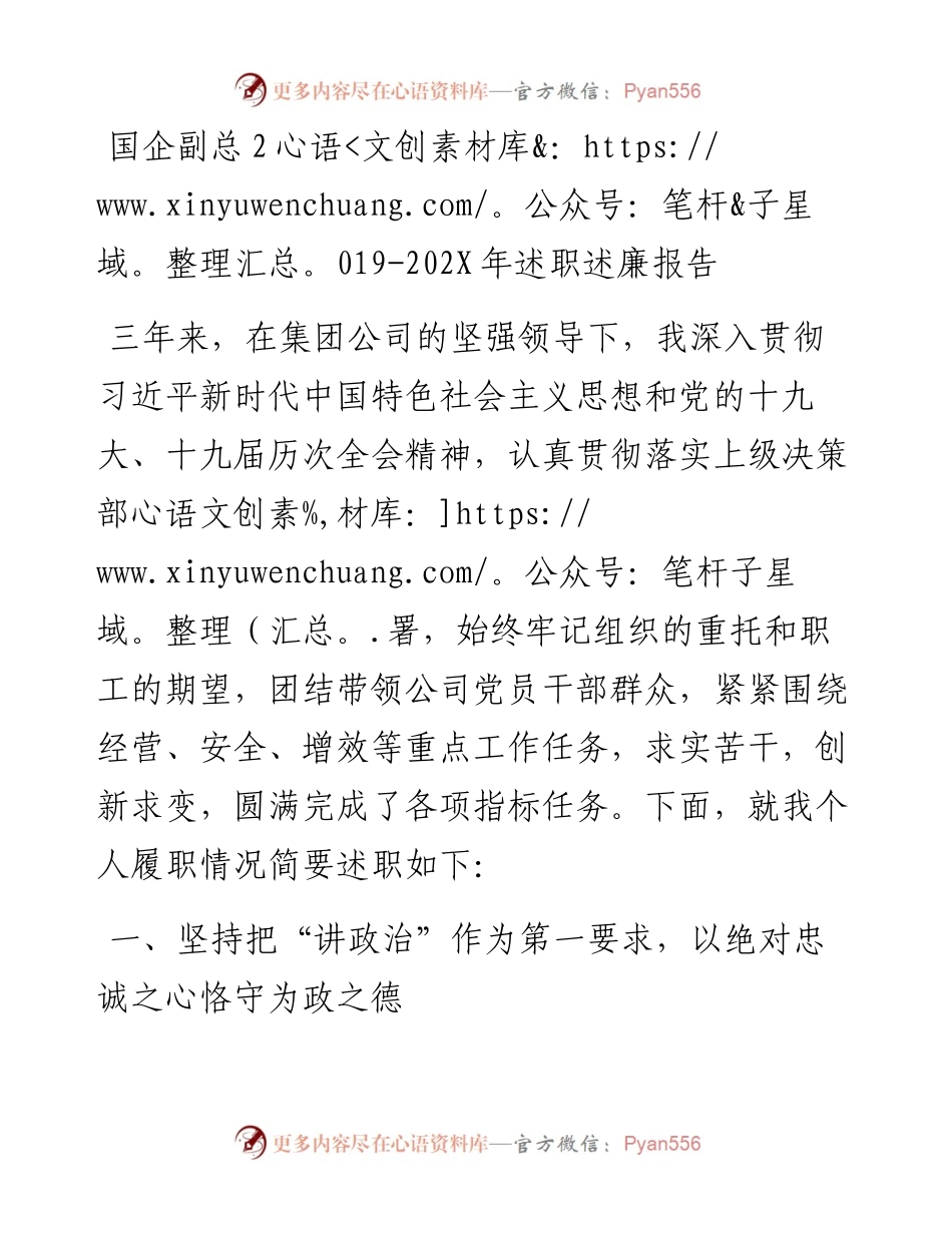 国企副总-202X年述职述廉报告.docx_第1页